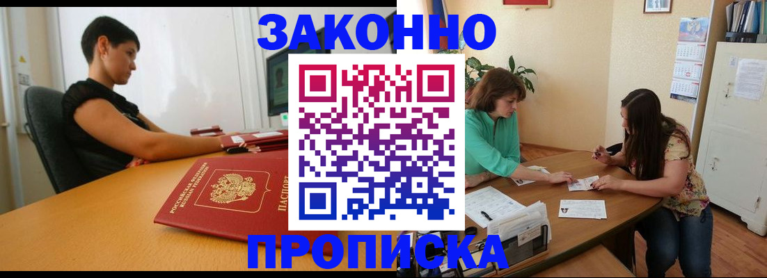 прописка 2025 в Усолье-Сибирском